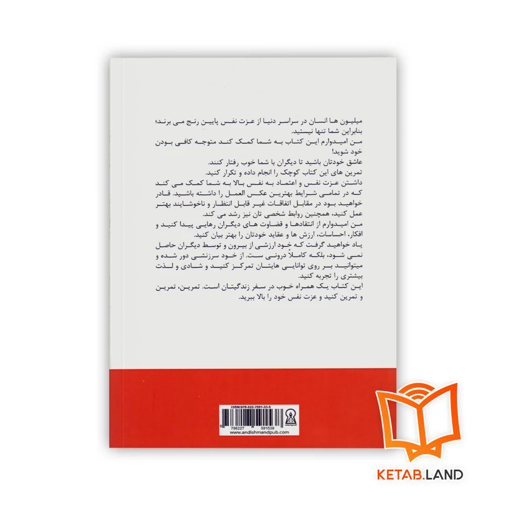 قیمت کتاب اول عاشق خودت باش