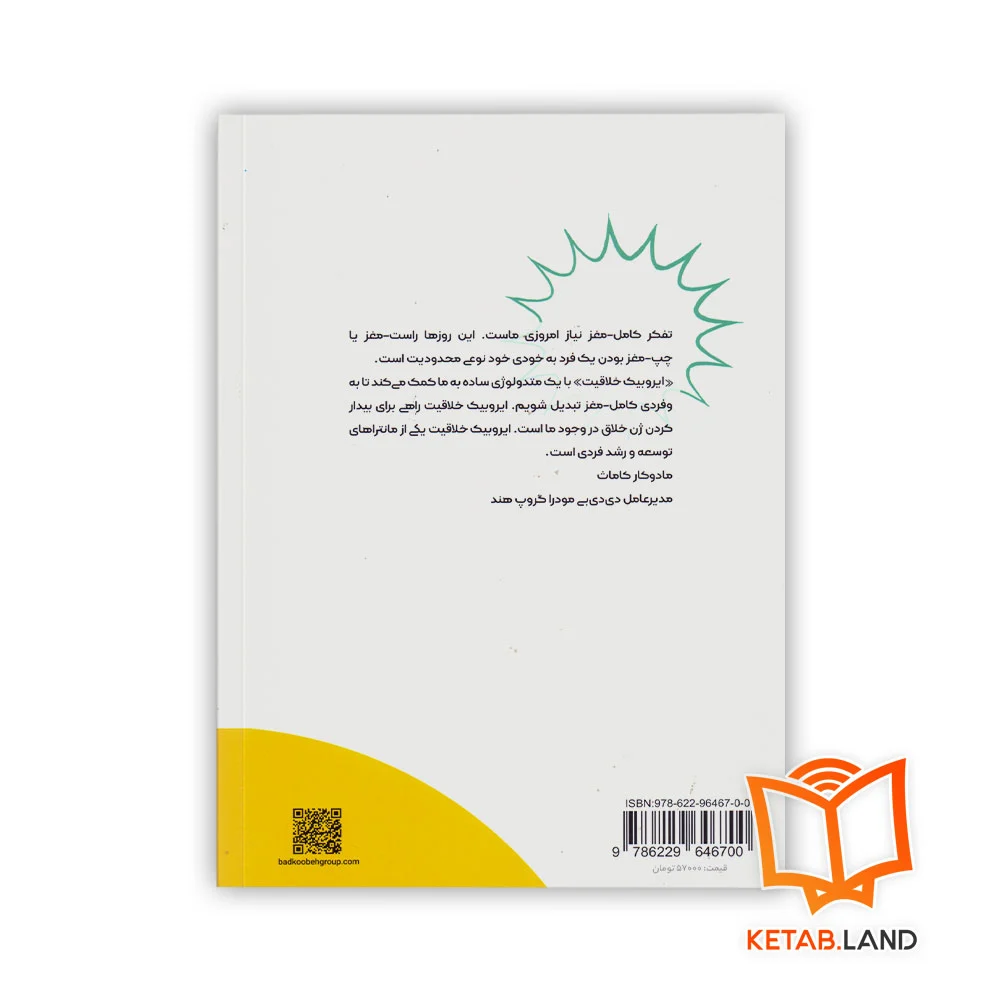 قیمت کتاب ایروبیک خلاقیت بادکوبه