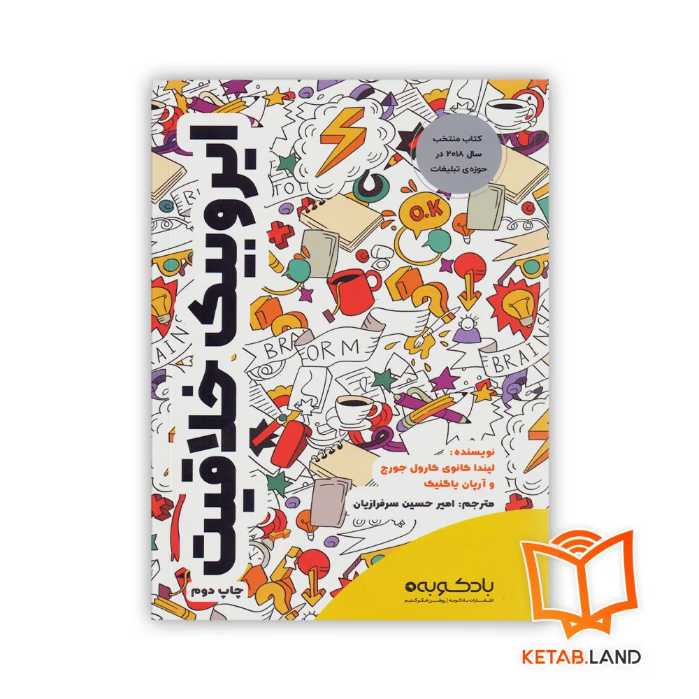 خرید کتاب ایروبیک خلاقیت بادکوبه