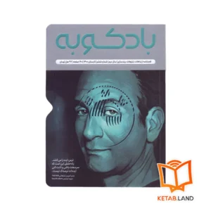 خرید فصلنامه بادکوبه شماره 6