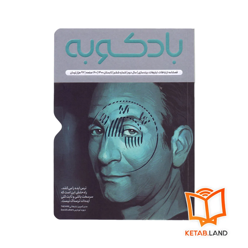 خرید فصلنامه بادکوبه شماره 6