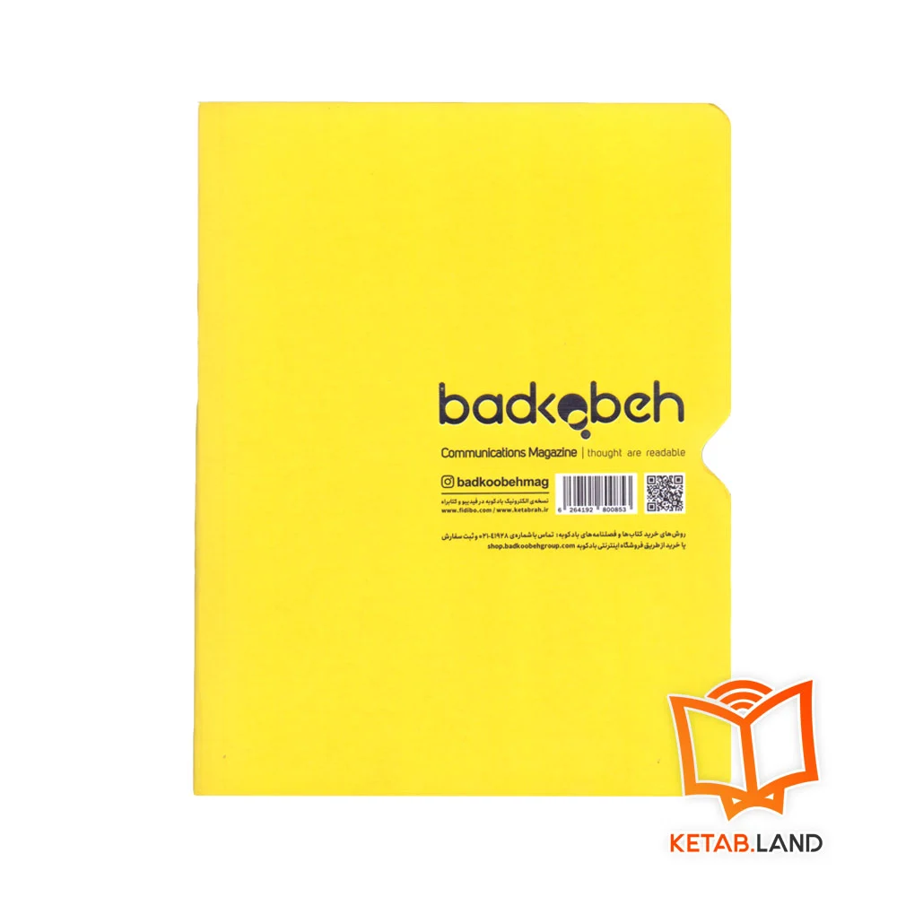 قیمت فصلنامه ارتباطات، تبلیغات، برندسازی 8