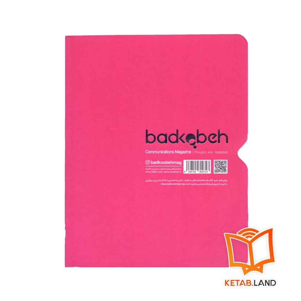 قیمت فصلنامه ارتباطات، تبلیغات، برندسازی 6