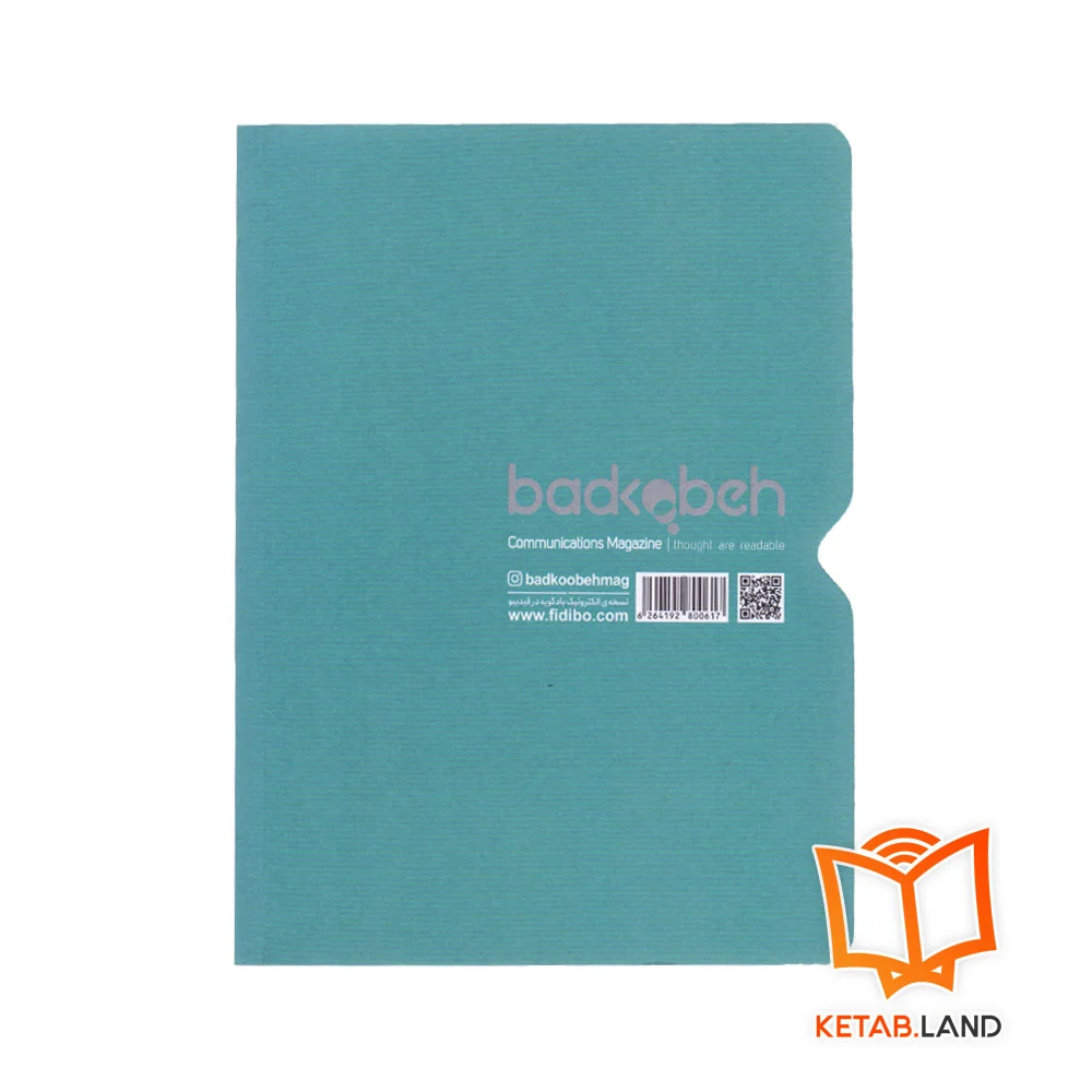 قیمت فصنامه شماره 6 بادکوبه