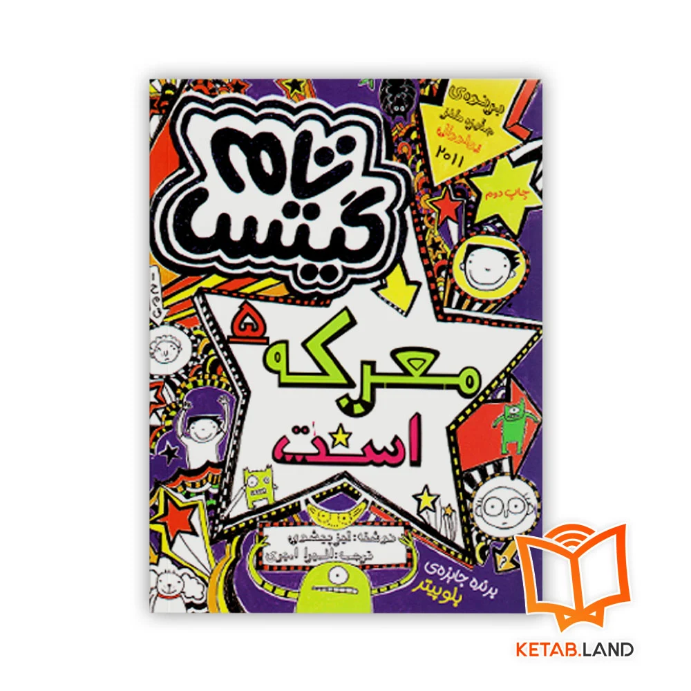 خرید کتاب تام گیتس جلد پنجم