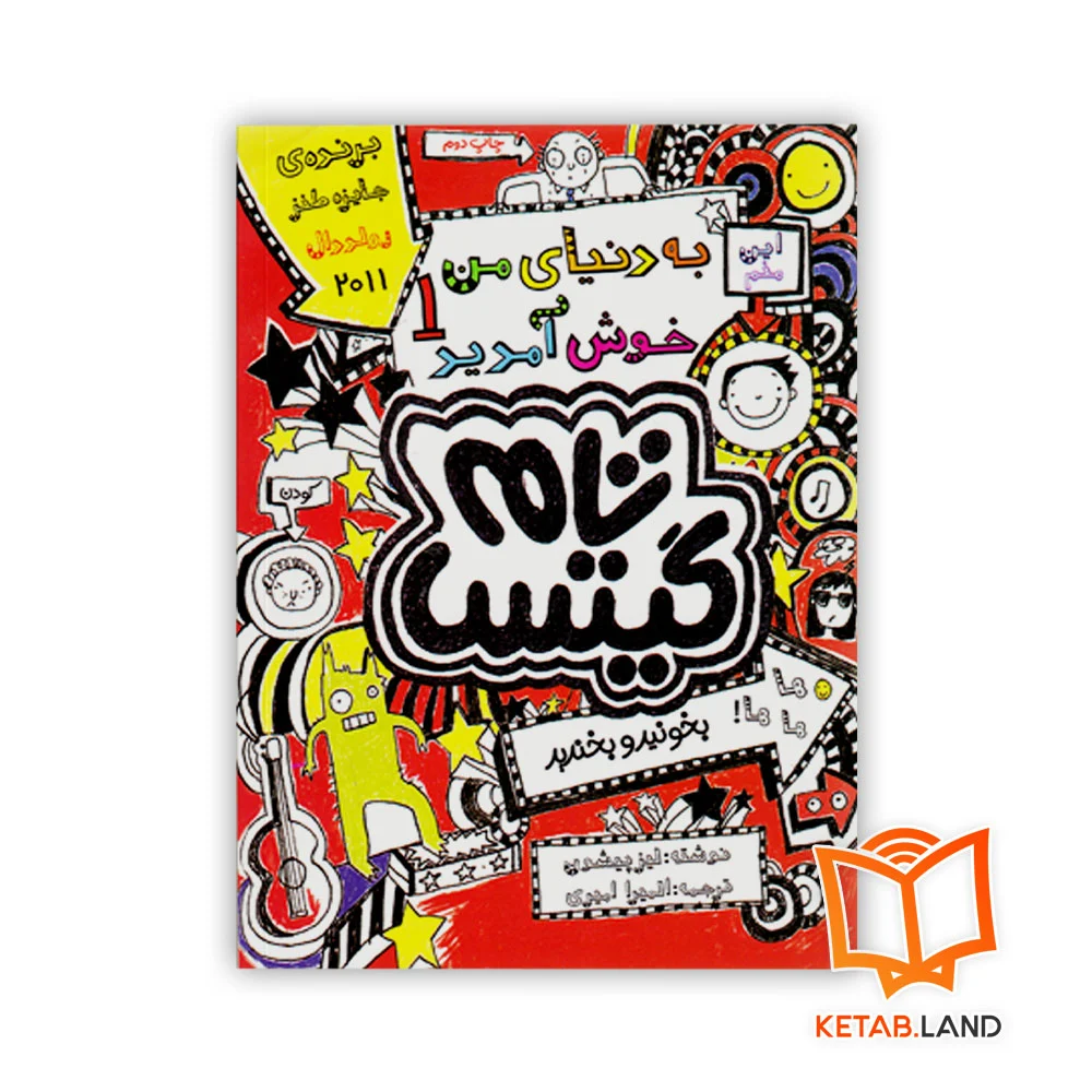 خرید کتاب تام گیتس جلد اول