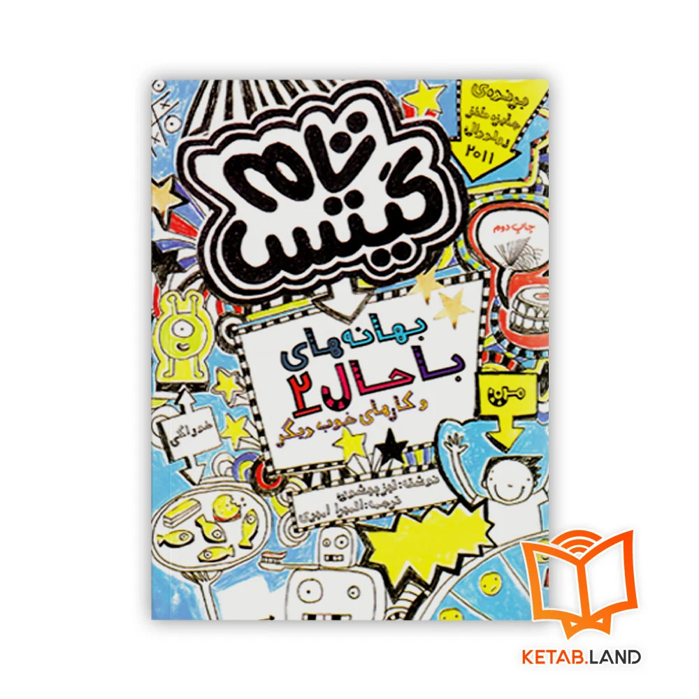 خرید کتاب تام گیتس جلد دوم