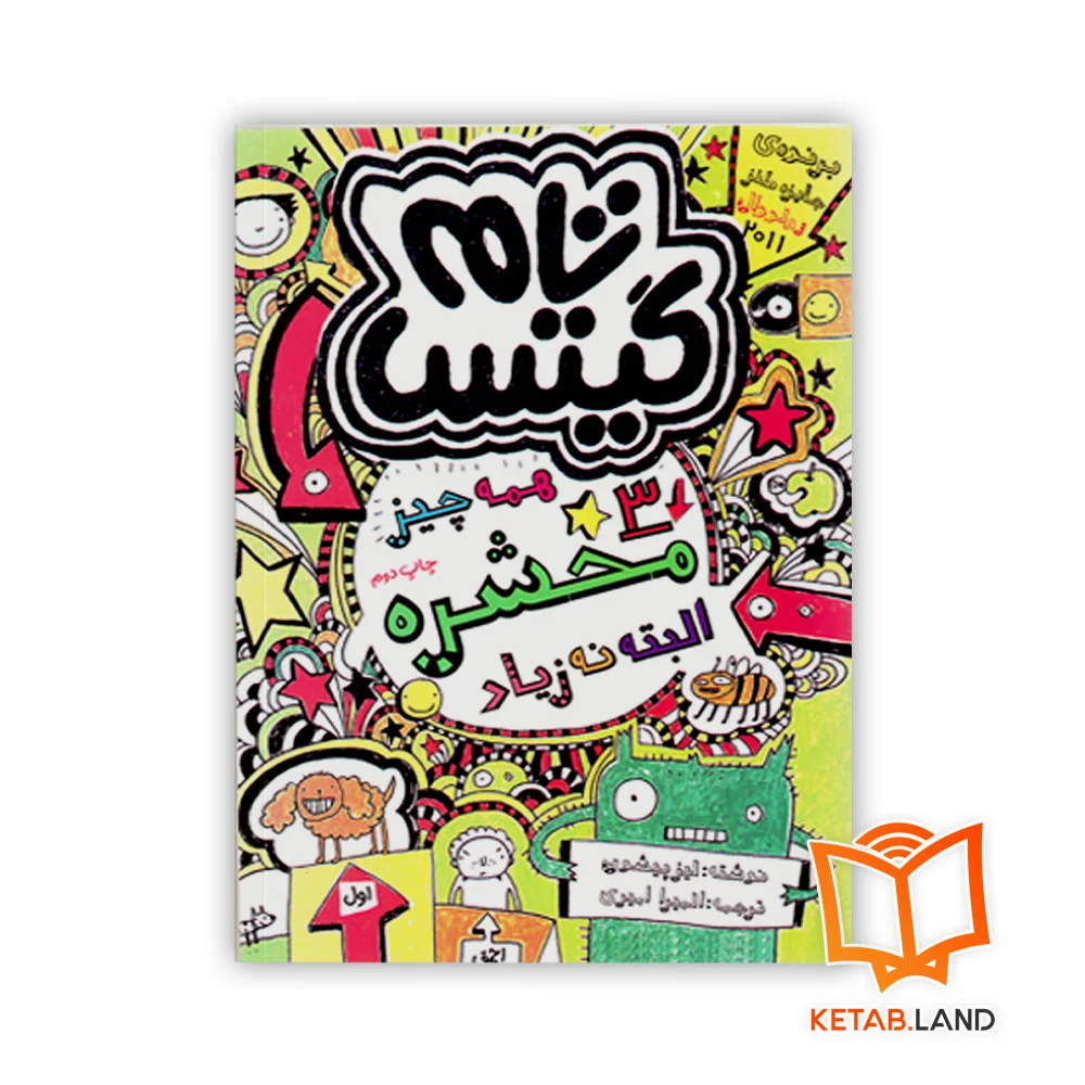 خرید کتاب تام گیتس جلد سوم