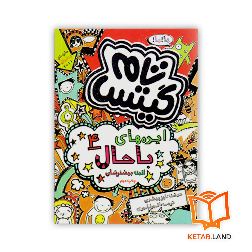 خرید کتاب تام گیتس جلد چهارم