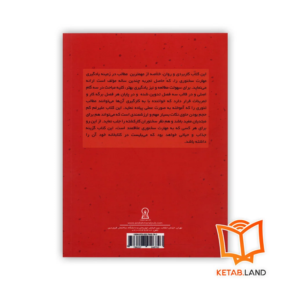 قیمت کتاب در هر جمعی سخنور باش نشر زرین اندیشمند