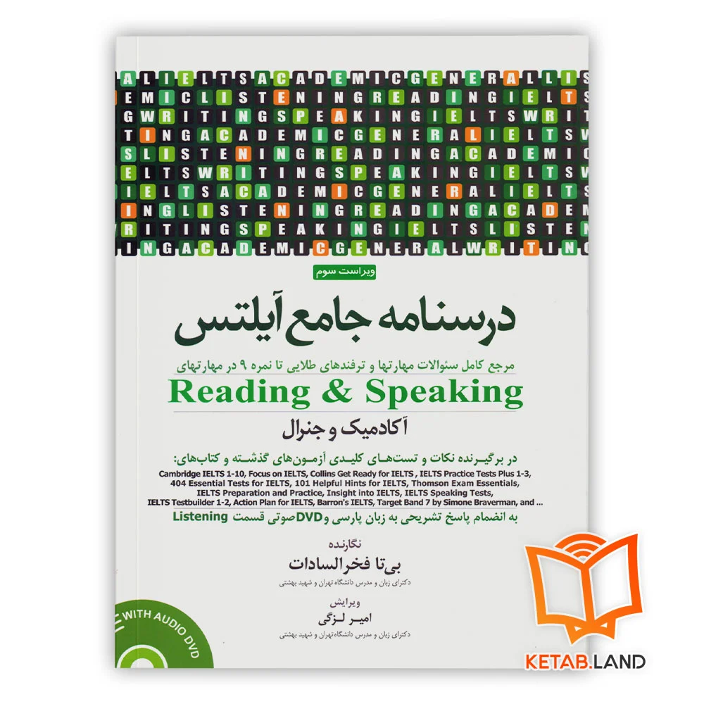 خرید کتاب درسنامه جامع آیلتس Reading And Speaking