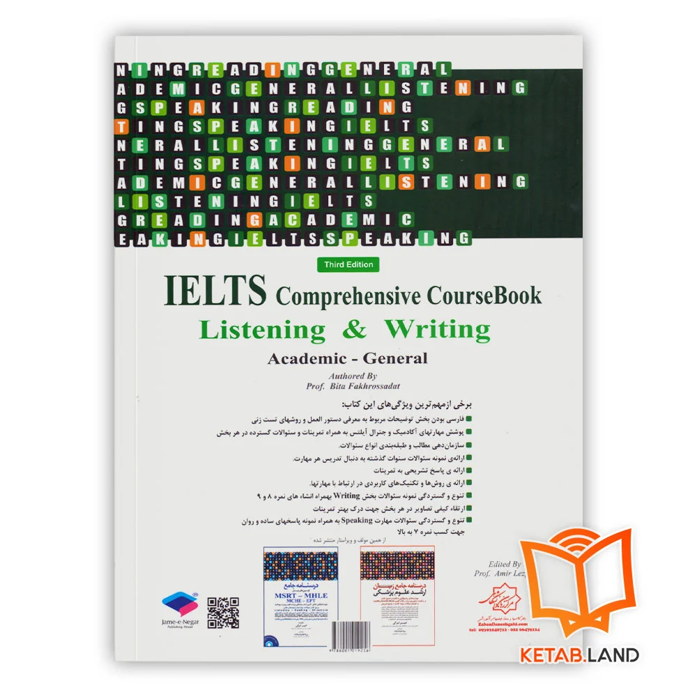 قیمت کتاب درسنامه جامع آیلتس لزگی