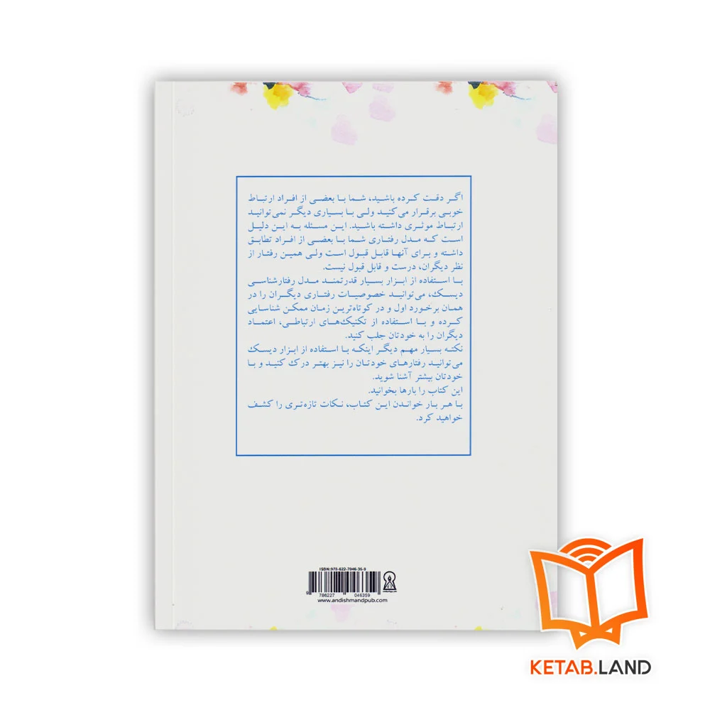 قیمت کتاب مدل رفتارشناسی دیسک نشر اندیشمند