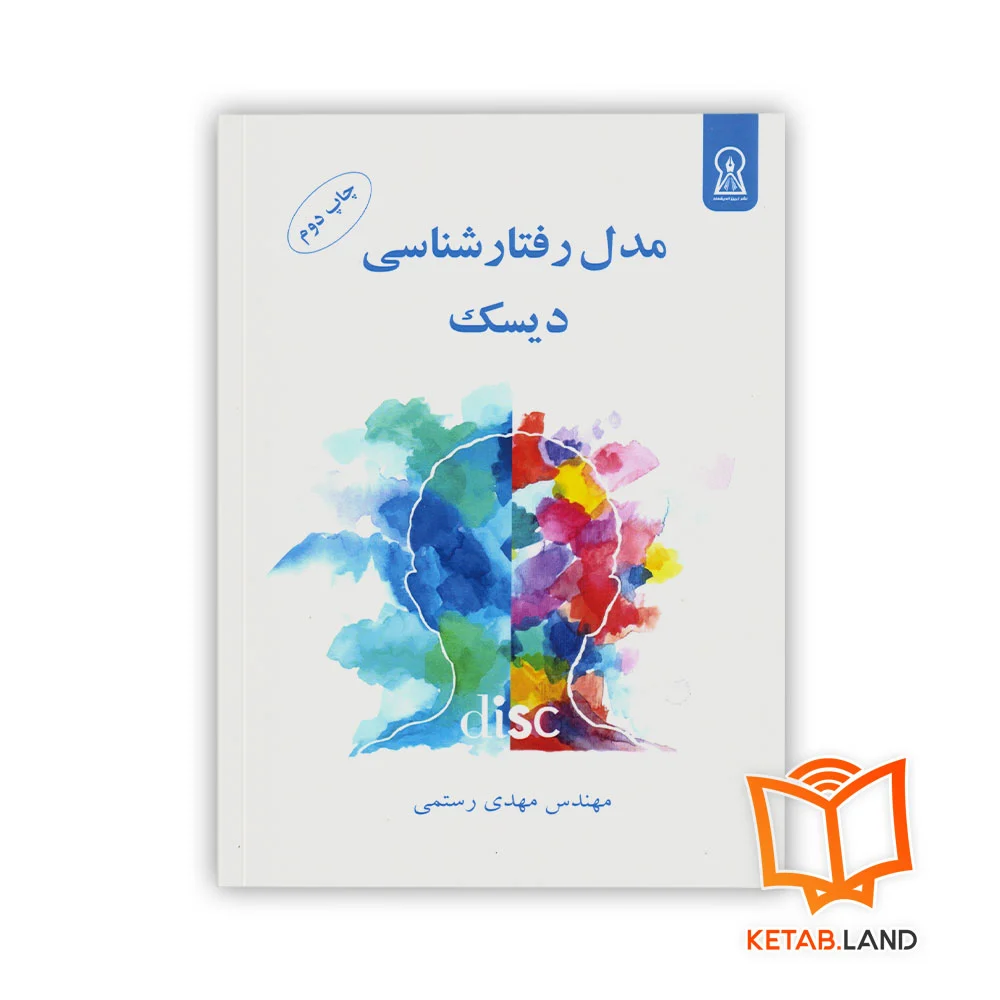 خرید کتاب مدل رفتارشناسی دیسک