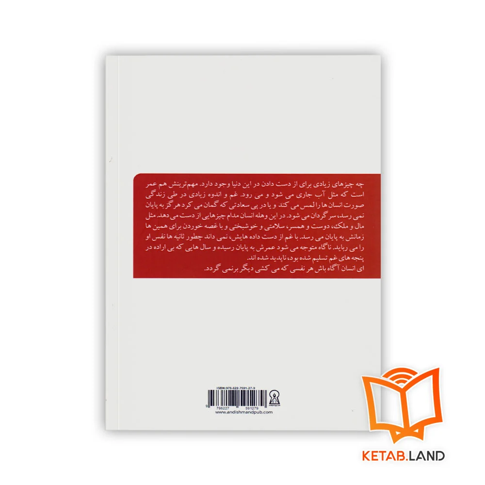 قیمت کتاب مفتون نشر اندیشمند