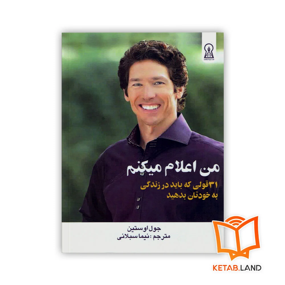 خرید کتاب من اعلام می کنم