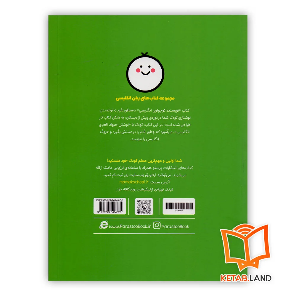 قیمت کتاب نویسنده کوچولو انگلیسی پرستو قلم چی