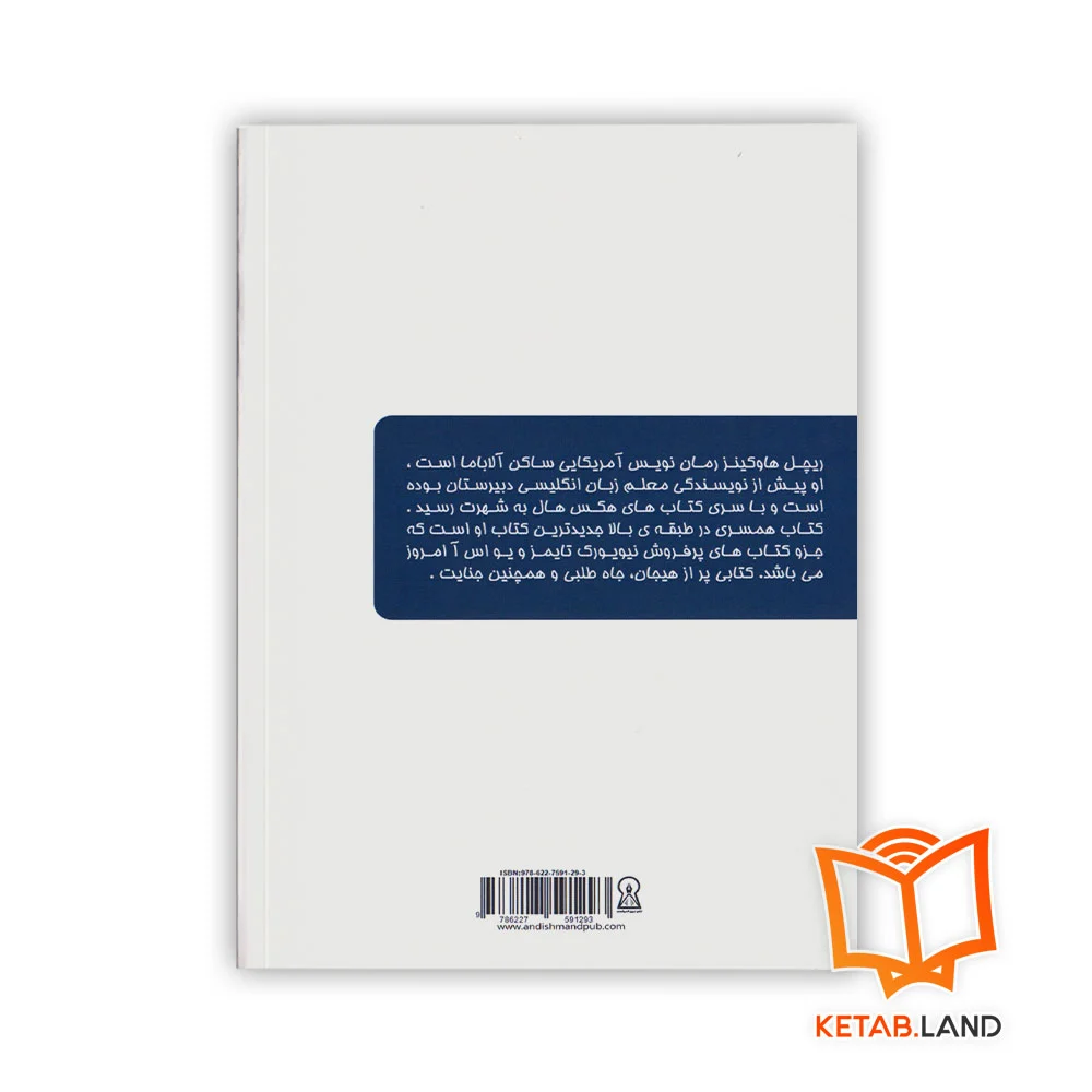 قیمت کتاب همسری در طبقه بالا نشر زرین اندیشمند