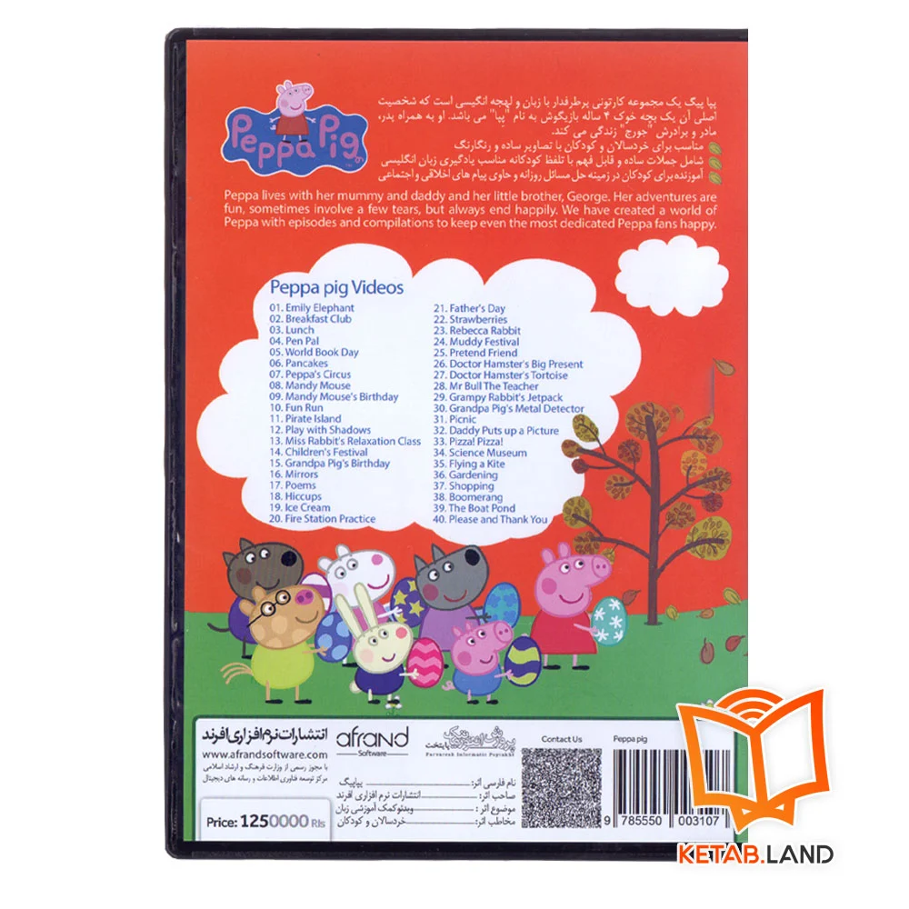 قیمت دی وی دی آموزش زبان کودکان پپا پیگ