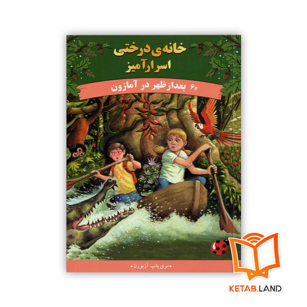 خرید کتاب بعد ازظهر در آمازون