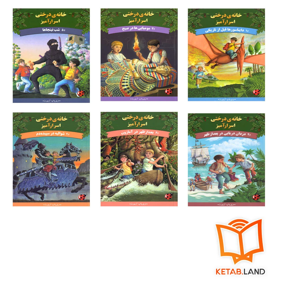 خرید مجموعه کتاب خانه درختی اسرارآمیز