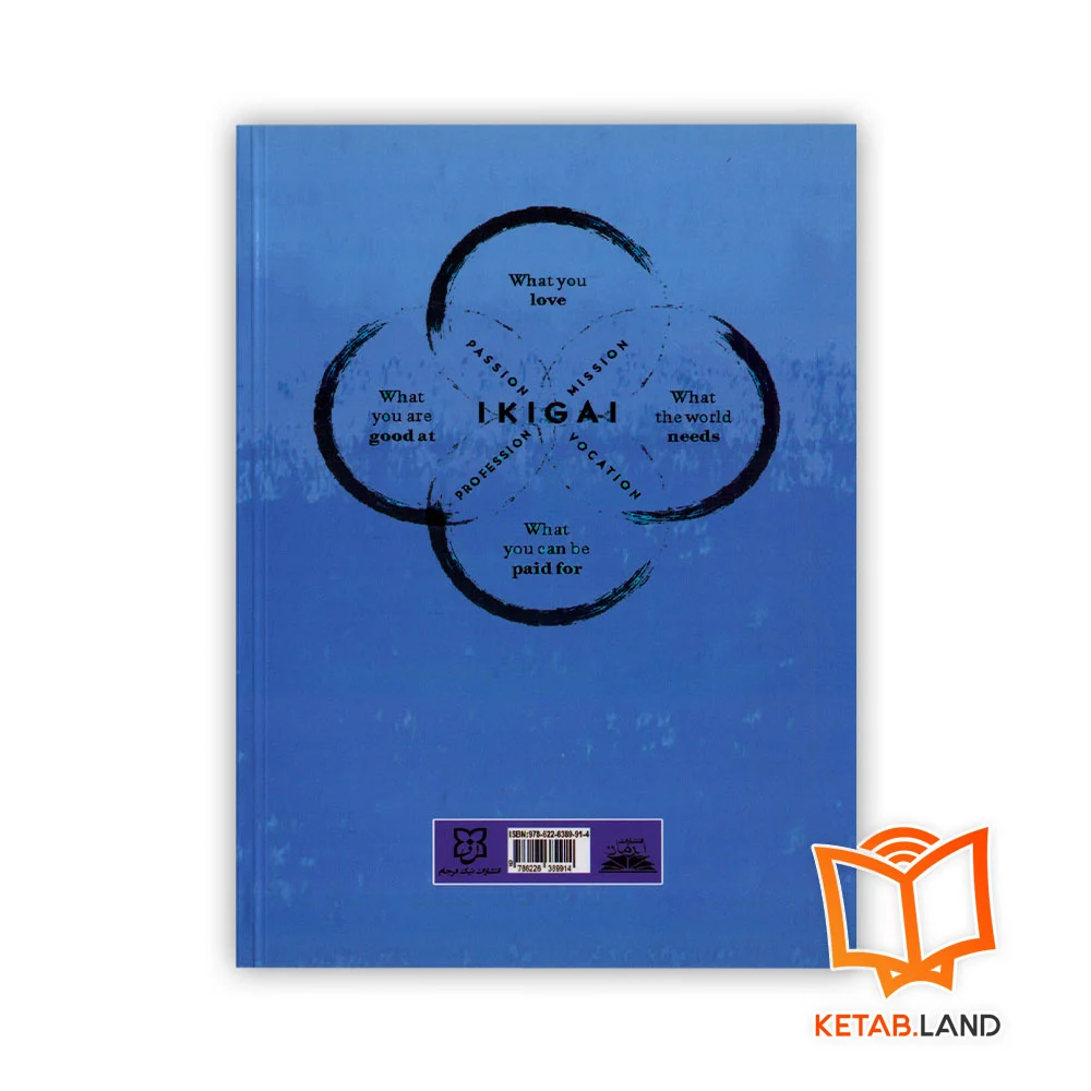 قیمت رمان ایکیگای