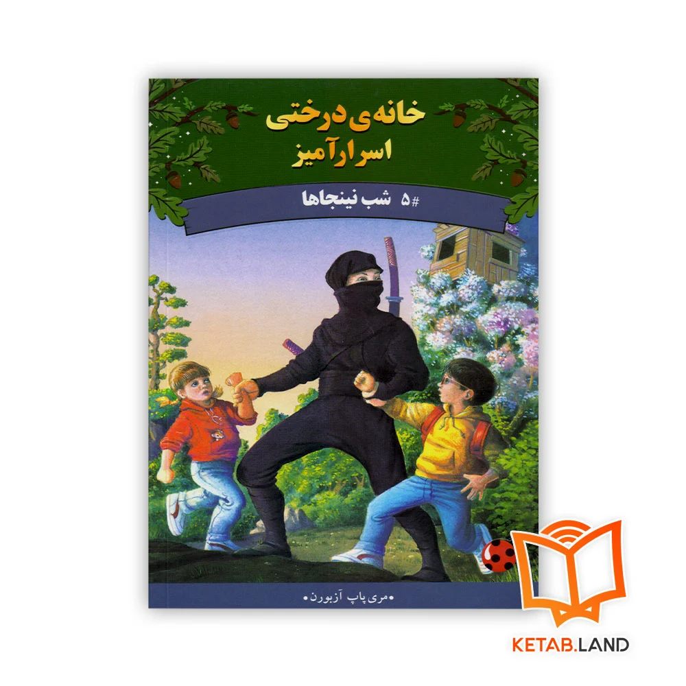 خرید کتاب شب نینجاها