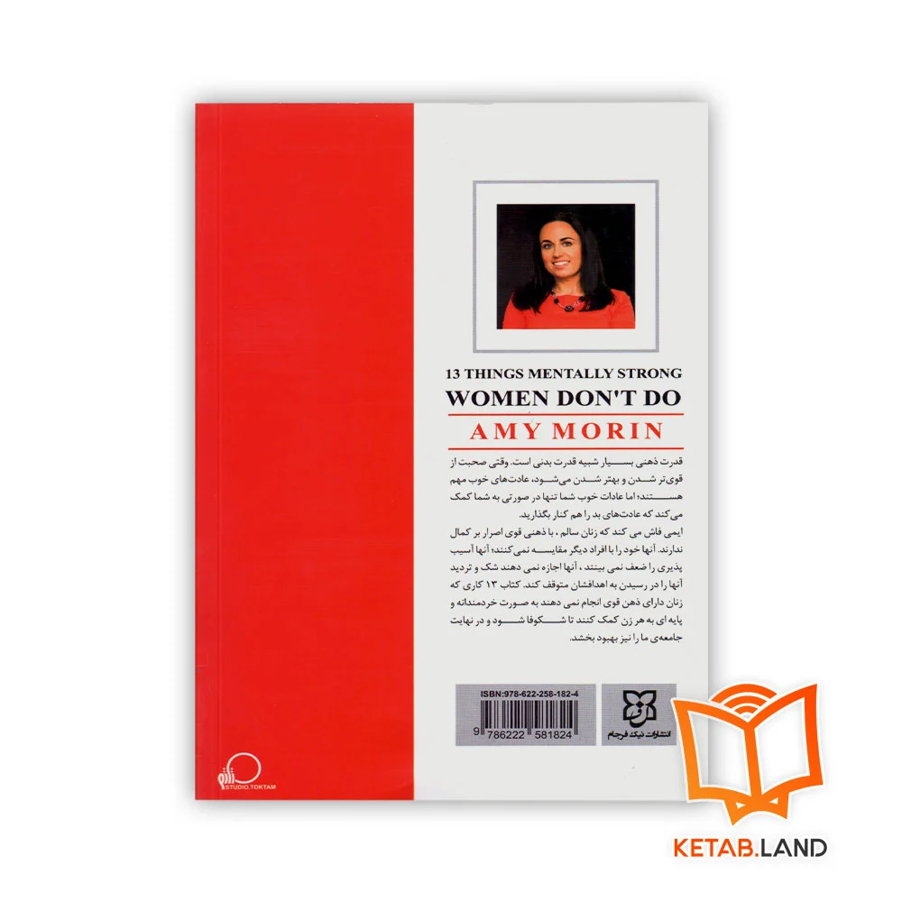 قیمت کتاب 13 کاری که زنان با ذهن قوی انجام نمی دهند