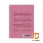 پشت جلد کتاب محکم در آغوشم بگیر