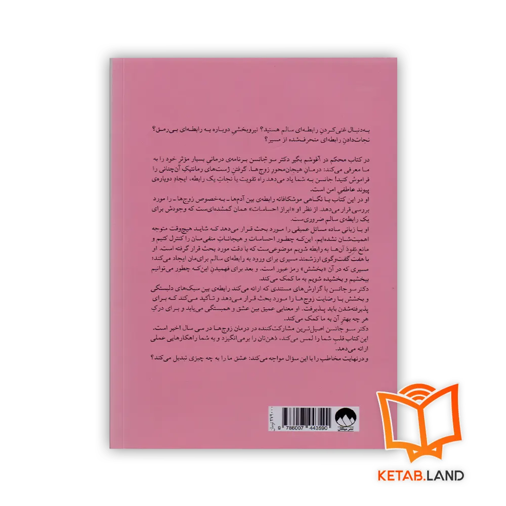 قیمت و خرید کتاب محکم در آغشوم بگیر از کتاب لند - تصویر دوم - تصویر جلد پشت کتاب