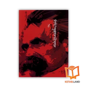 قیمت و خرید کتاب چنین گفت زرتشت از کتاب لند - تصویر اصلی - تصویر جلد روی کتاب