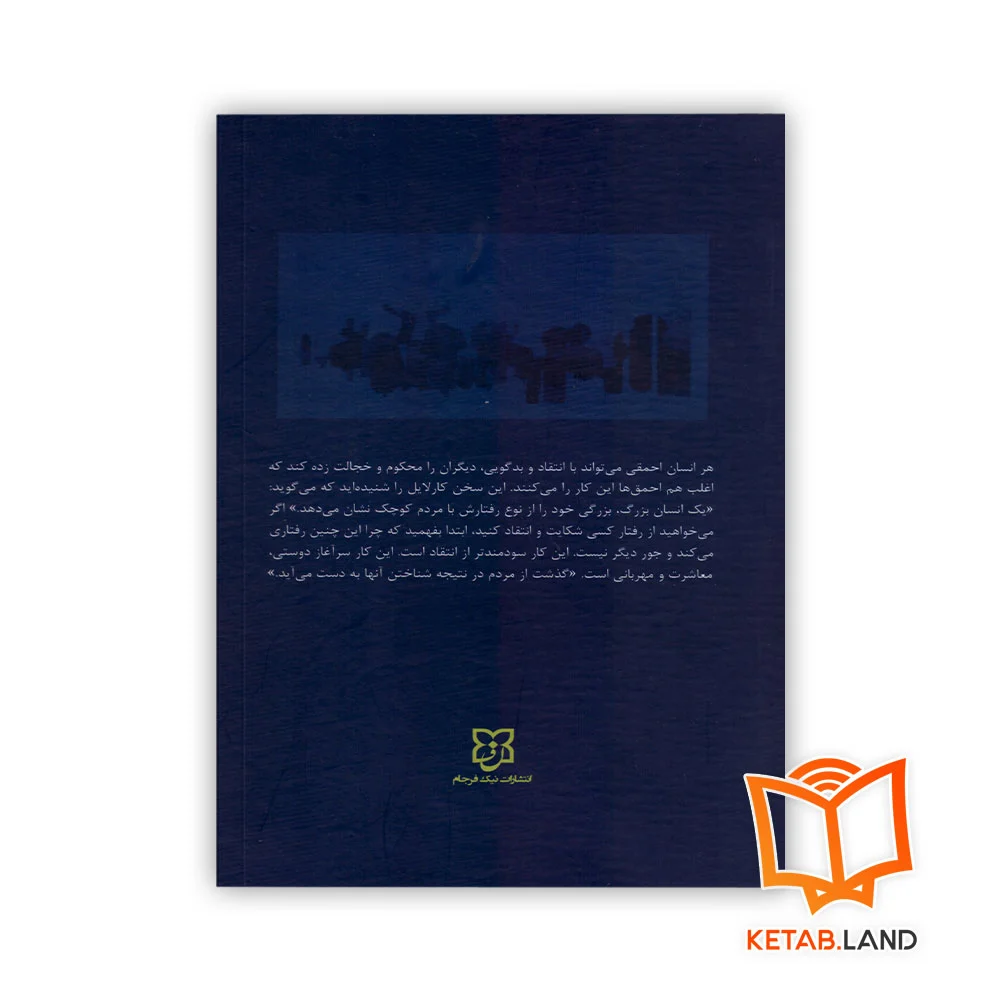 قیمت کتاب آیین سخنرانی دیل کارنگی