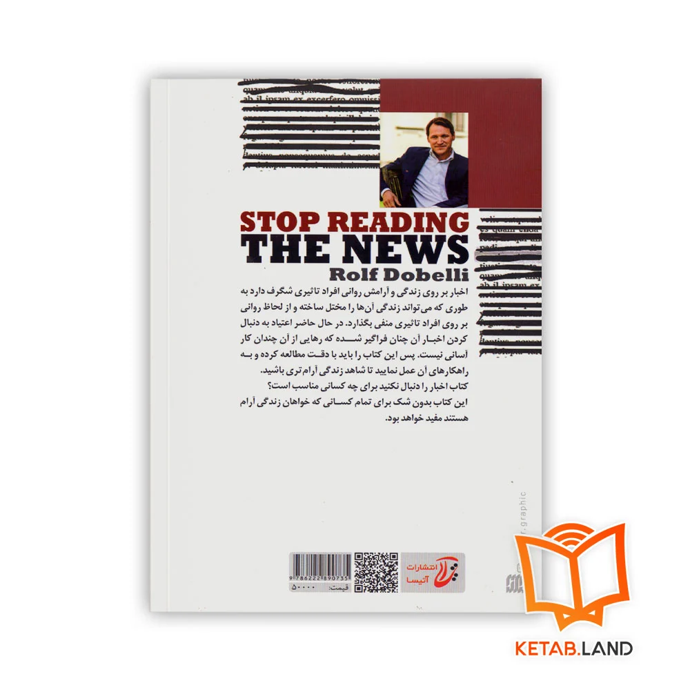 خرید کتاب اخبار را پیگیری نکنید