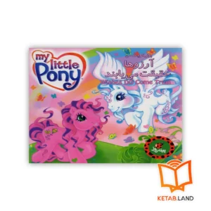 خرید کتاب آرزوها حقیقت می یابند