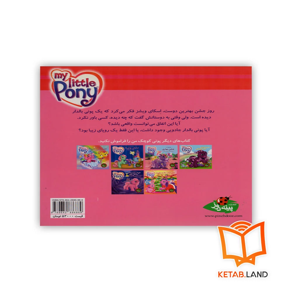 قیمت کتاب پونی کوچک من آرزوها حقیقت می یابند