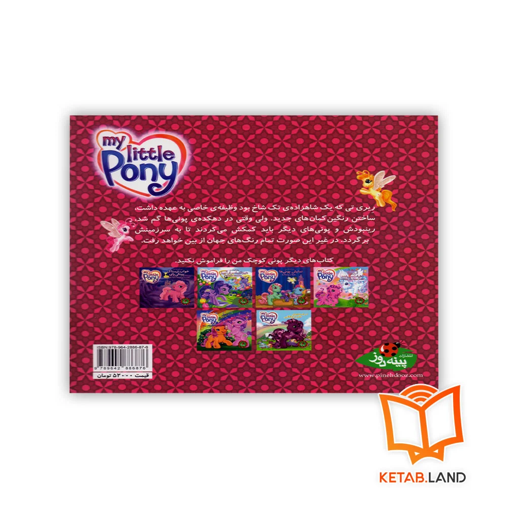 قیمت کتاب اولین رنگین کمان سال