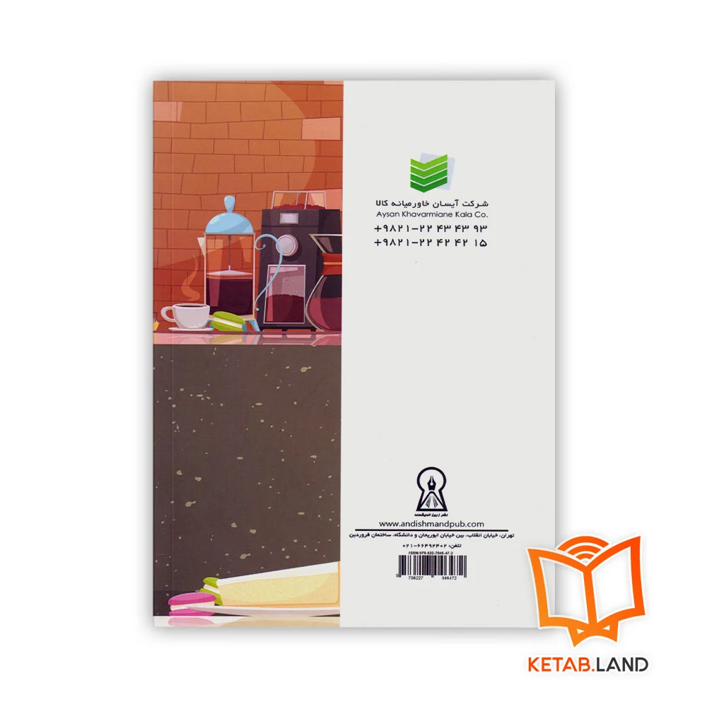 قیمت کتاب اسرار سرزمین باریستا