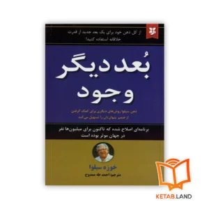 خرید کتاب بعد دیگر وجود