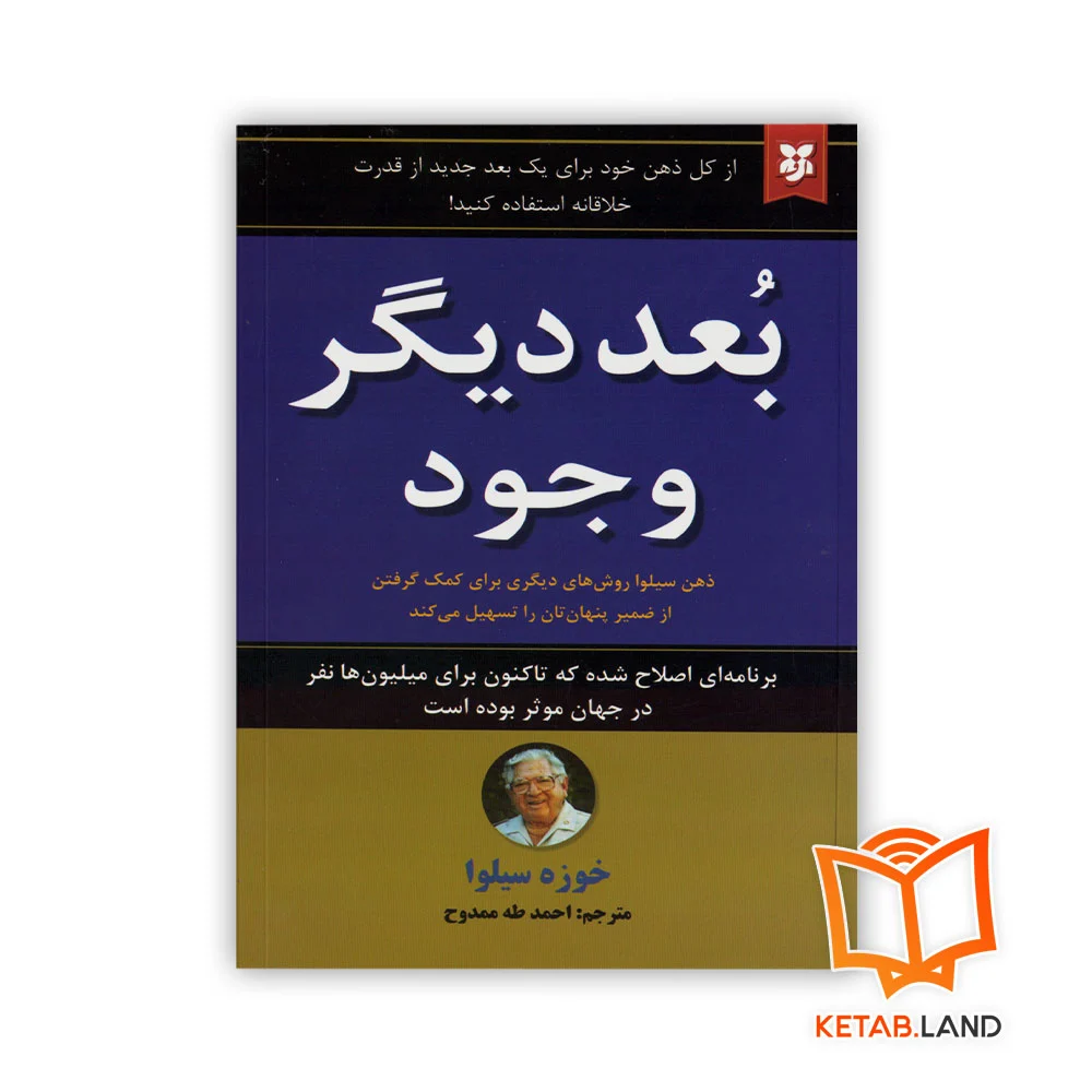 خرید کتاب بعد دیگر وجود