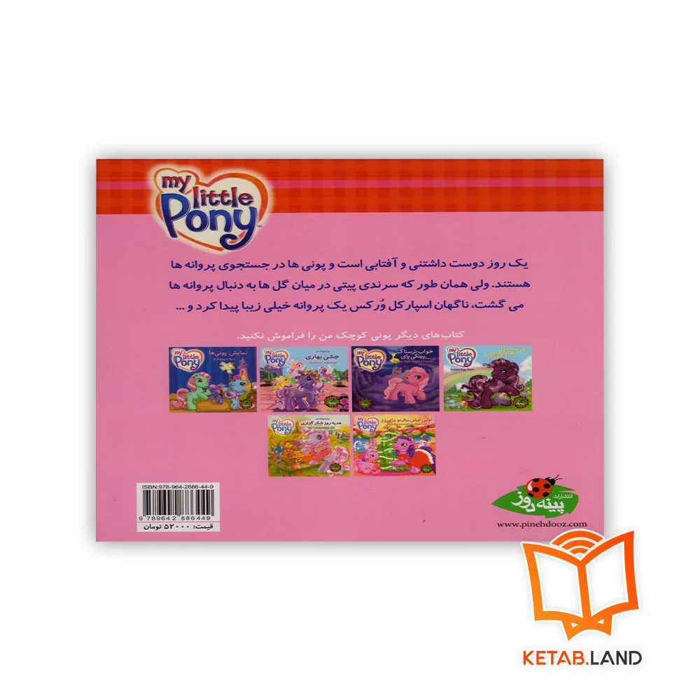 کتاب به دنبال پروانه ها - Image 2