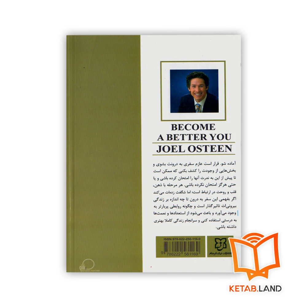 قیمت کتاب بهترین خودت باش