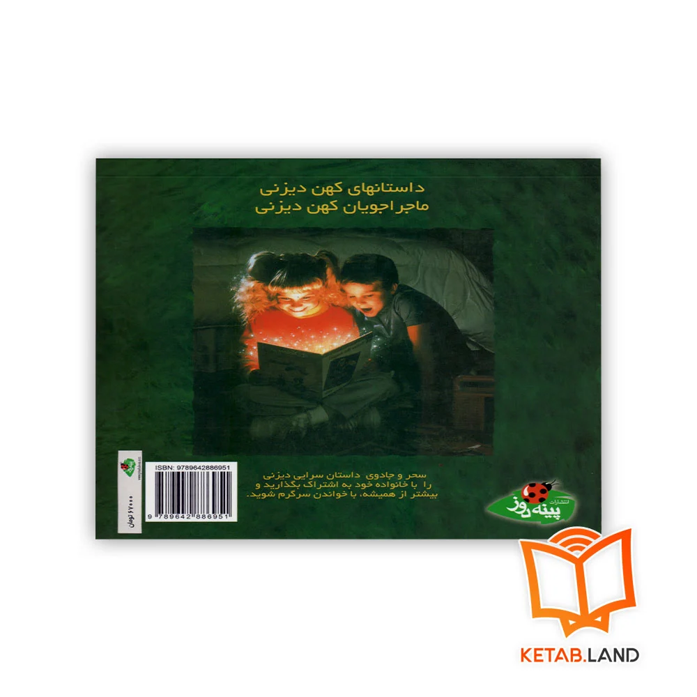 قیمت کتاب داستان تارزان