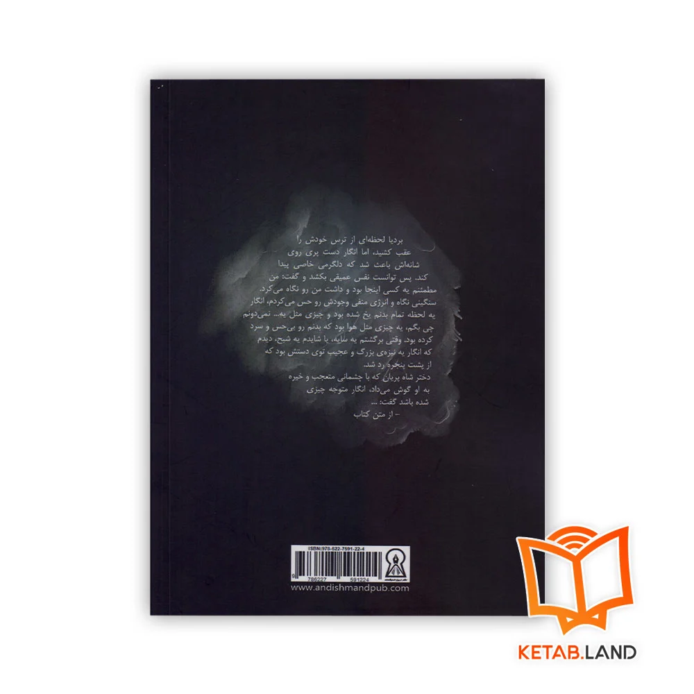 قیمت کتاب جادوی خفته و تمدن شیطان