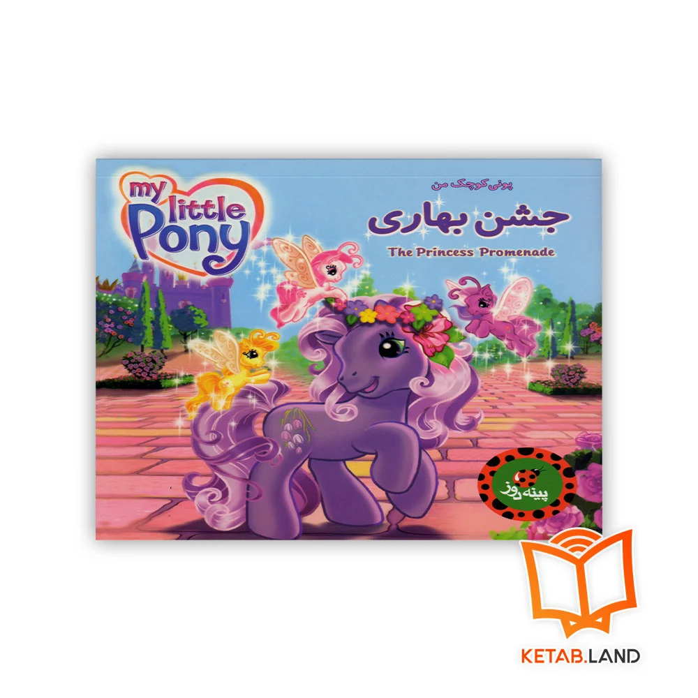 خرید کتاب جشن بهاری