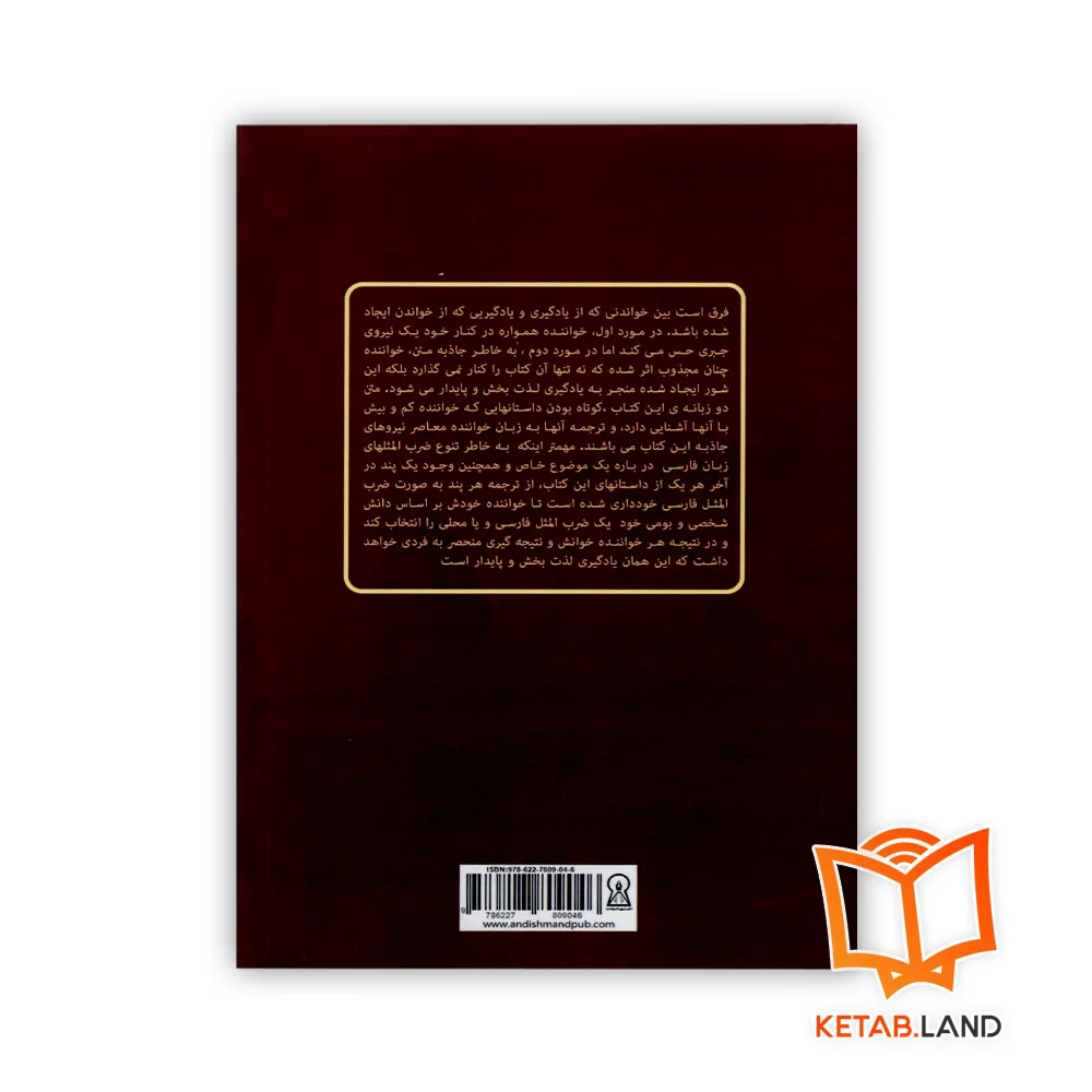 کتاب حکایت های ایزوپ - Image 2