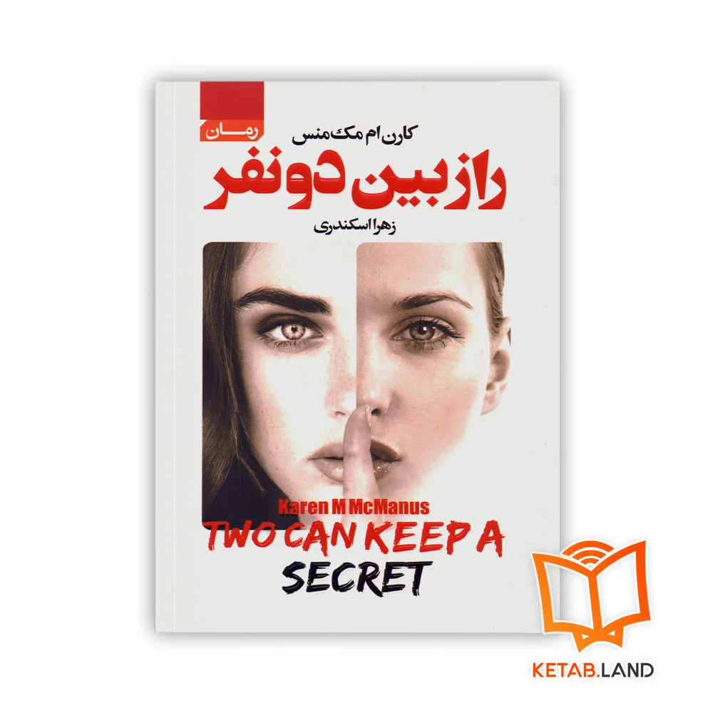 خرید کتاب راز بین دو نفر