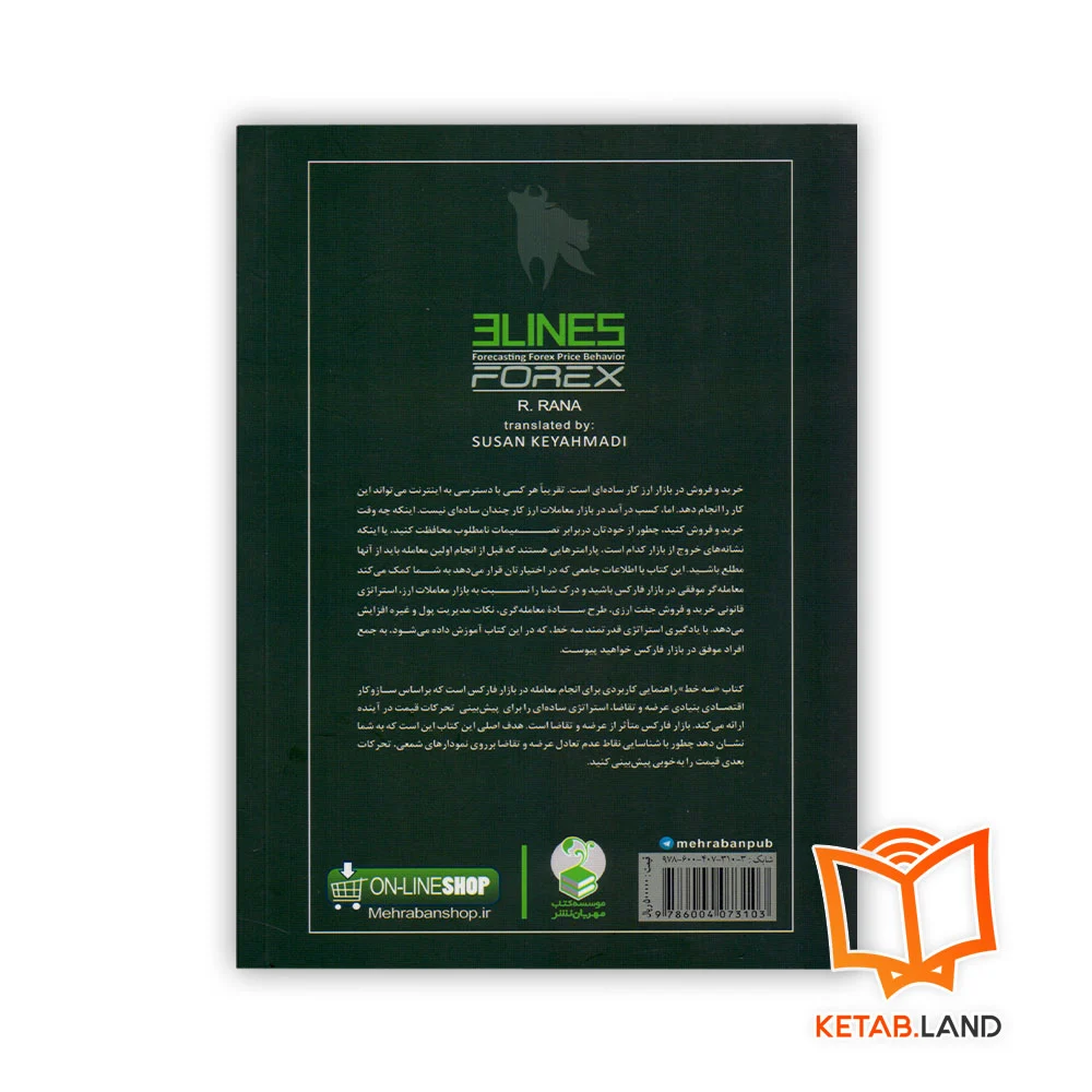 کتاب سه خط - Image 2