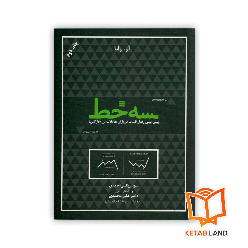 کتاب سه خط - Image 1