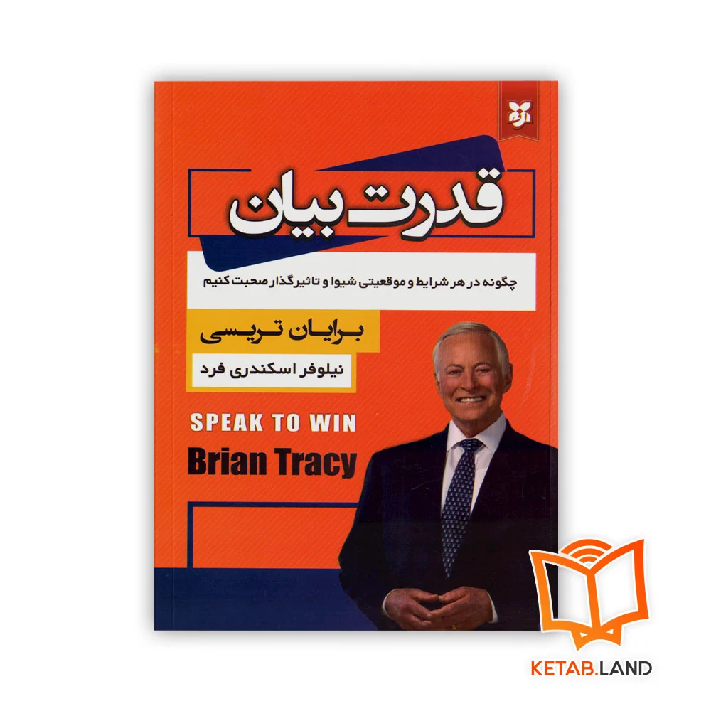 خرید کتاب قدرت بیان