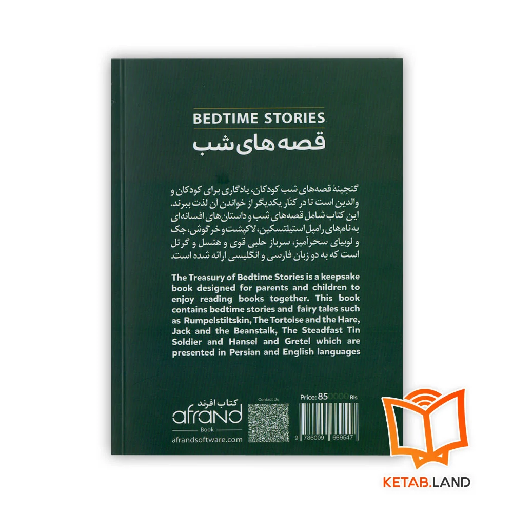 خرید کتاب دو زبانه قصه های شب 2
